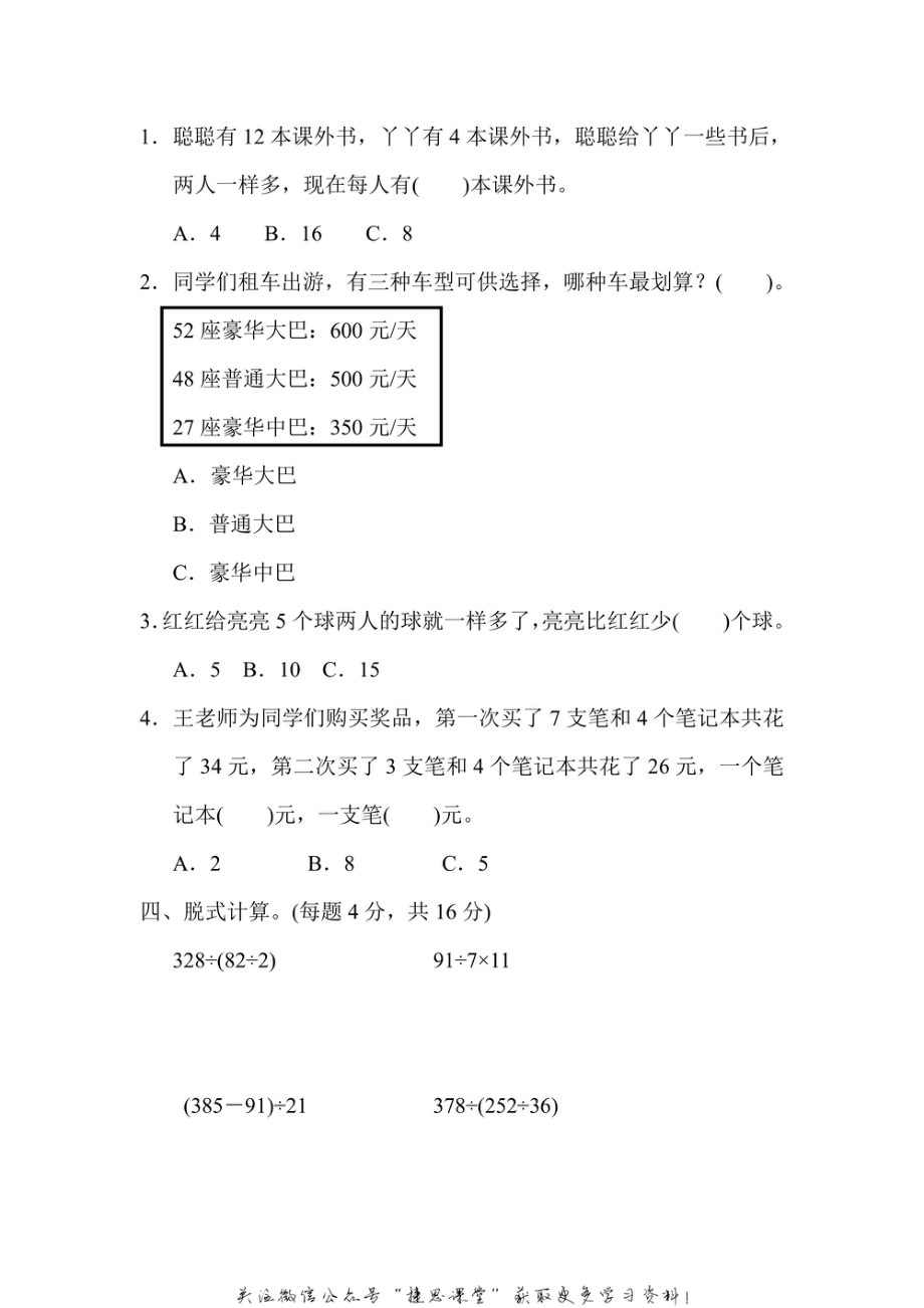 四年级上册数学冀教版周测培优卷5（含答案）.pdf_第2页