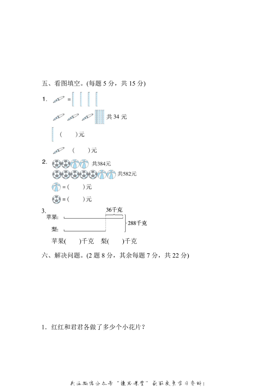 四年级上册数学冀教版周测培优卷5（含答案）.pdf_第3页