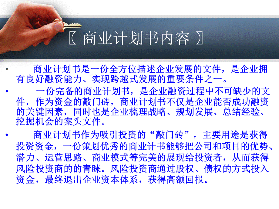 度假村项目商业计划书.ppt_第2页