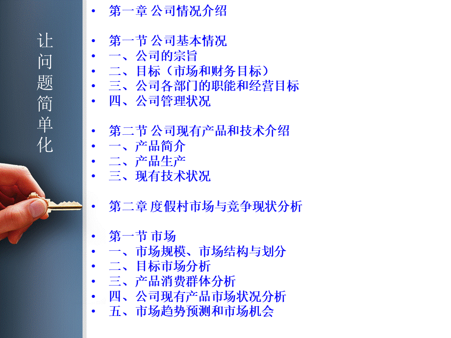 度假村项目商业计划书.ppt_第3页