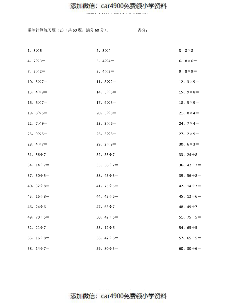 表内乘除混合第1~20篇（）（）.pdf_第2页