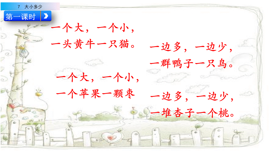 识字7 大小多少（名师ppt课件）.pptx_第3页