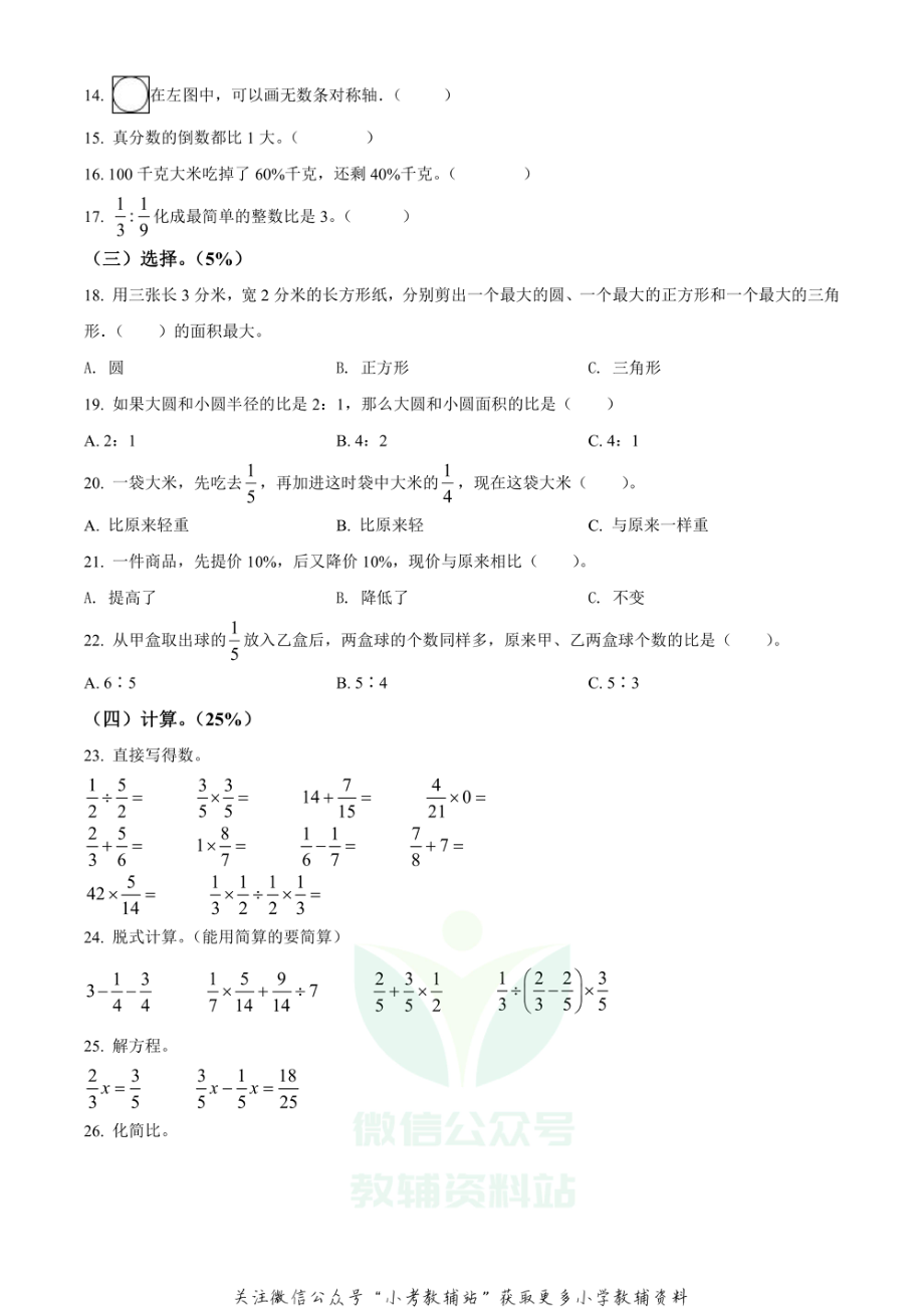 精品解析：2020-2021学年山东省青岛市市南区宁夏路小学青岛版六年级上册期末测试数学试卷（原卷版）.pdf_第2页