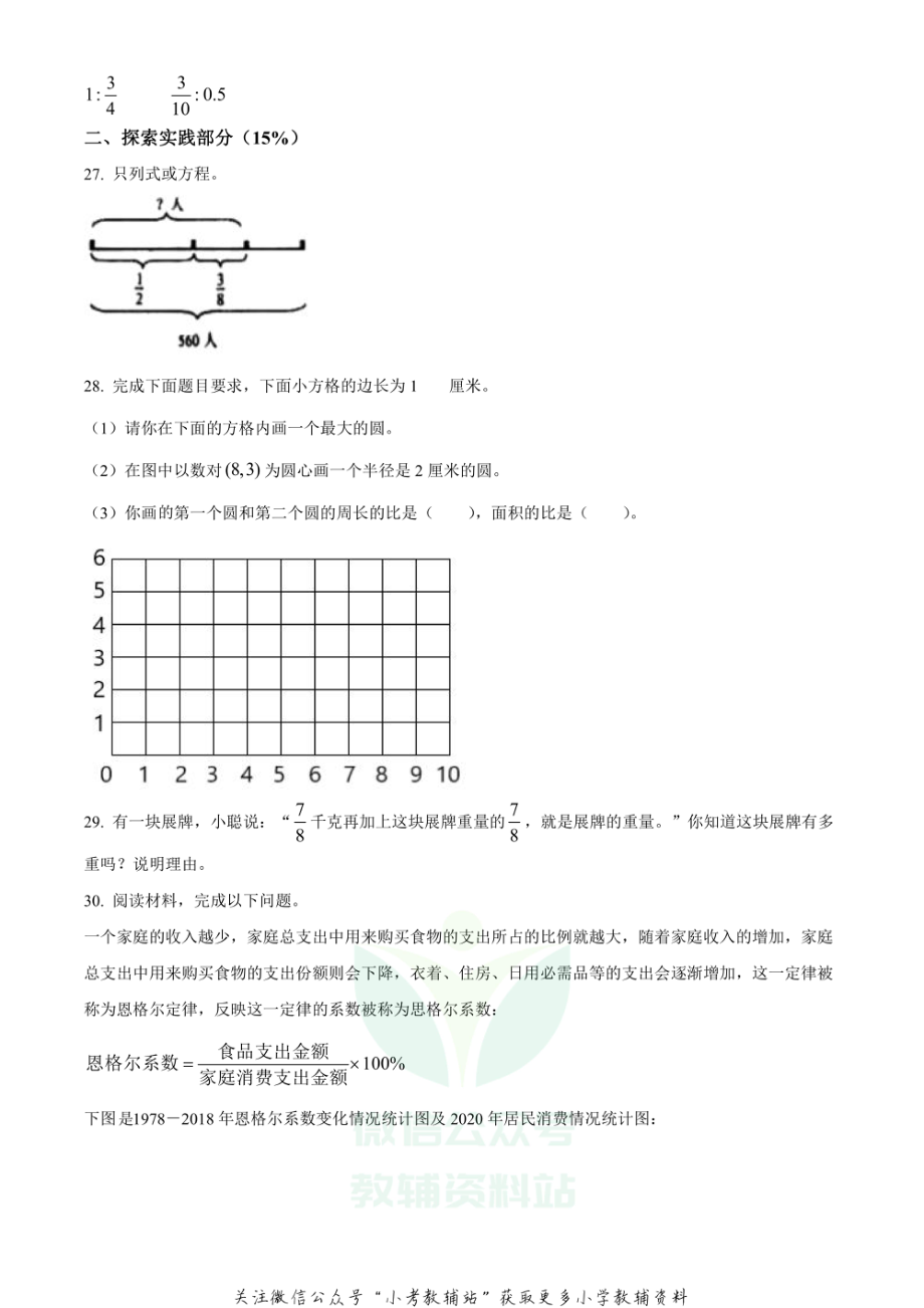 精品解析：2020-2021学年山东省青岛市市南区宁夏路小学青岛版六年级上册期末测试数学试卷（原卷版）.pdf_第3页