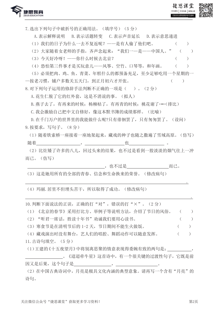 六年级下册语文部编版期中试卷7（含答案）.pdf_第2页