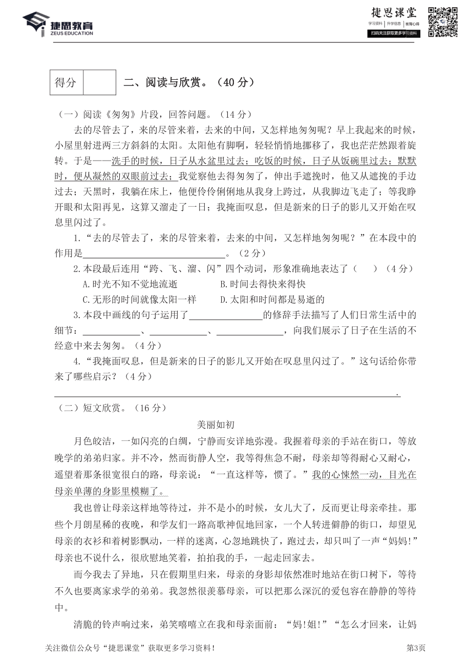 六年级下册语文部编版期中试卷7（含答案）.pdf_第3页