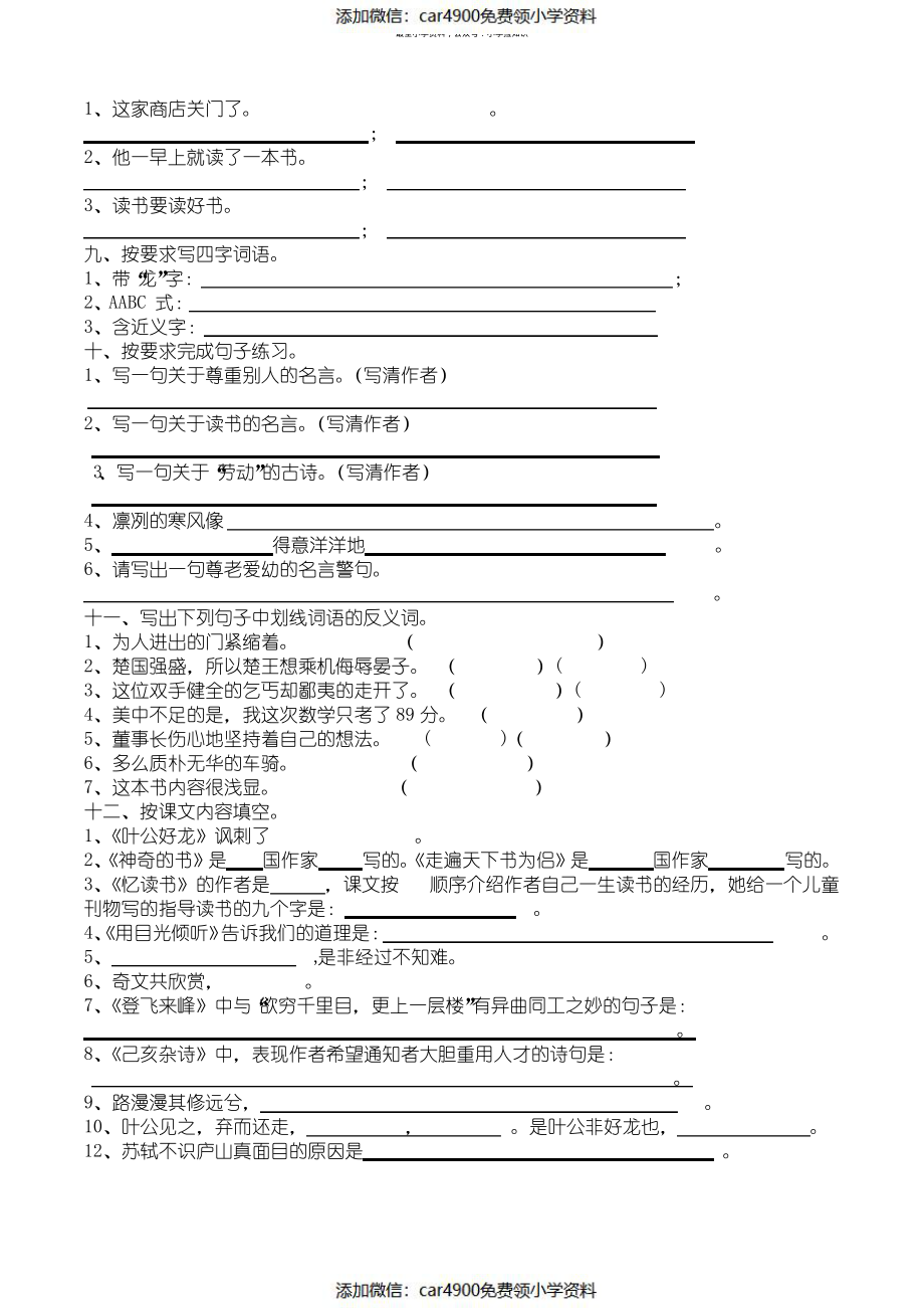 五年级语文下册最新题型基础知识复习题（）.pdf_第2页