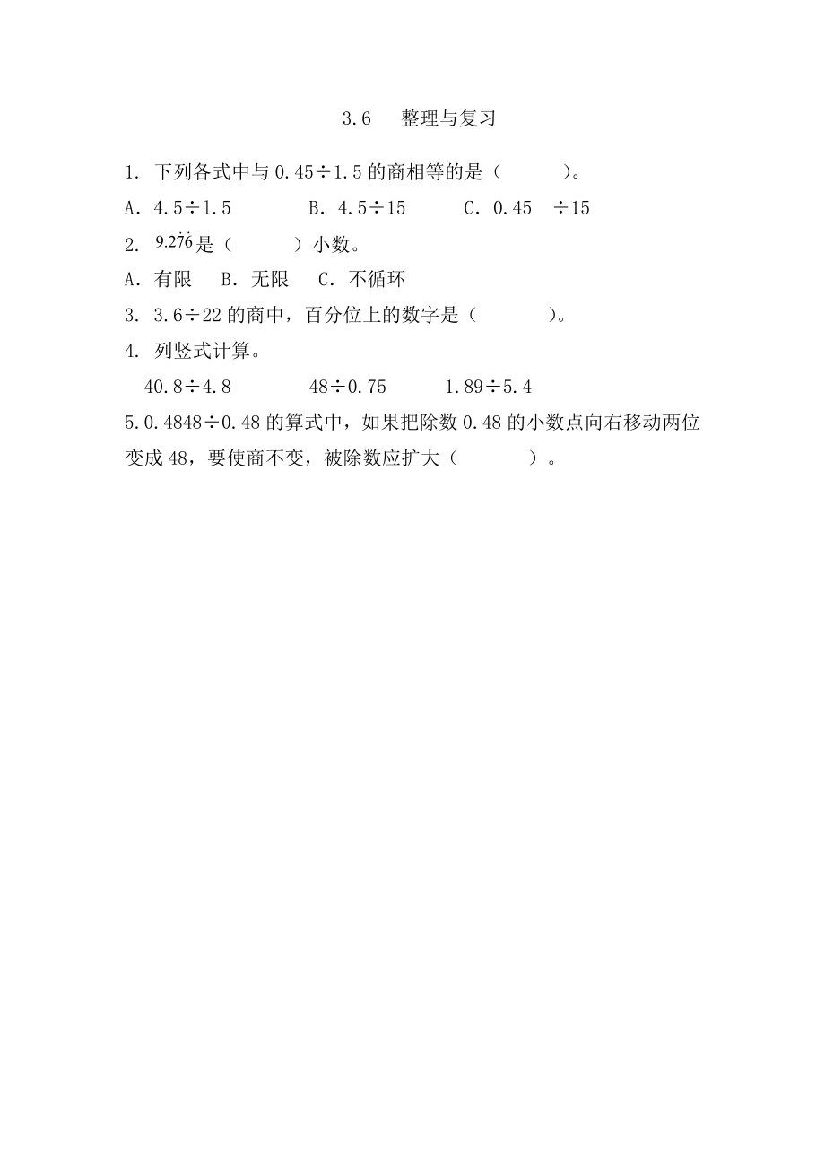 3.6整理与复习.doc_第1页