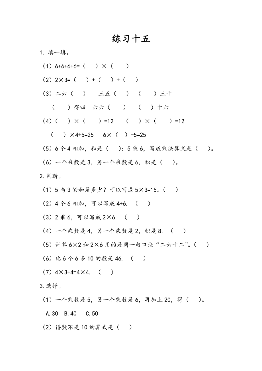 4.4 练习十五.docx_第1页