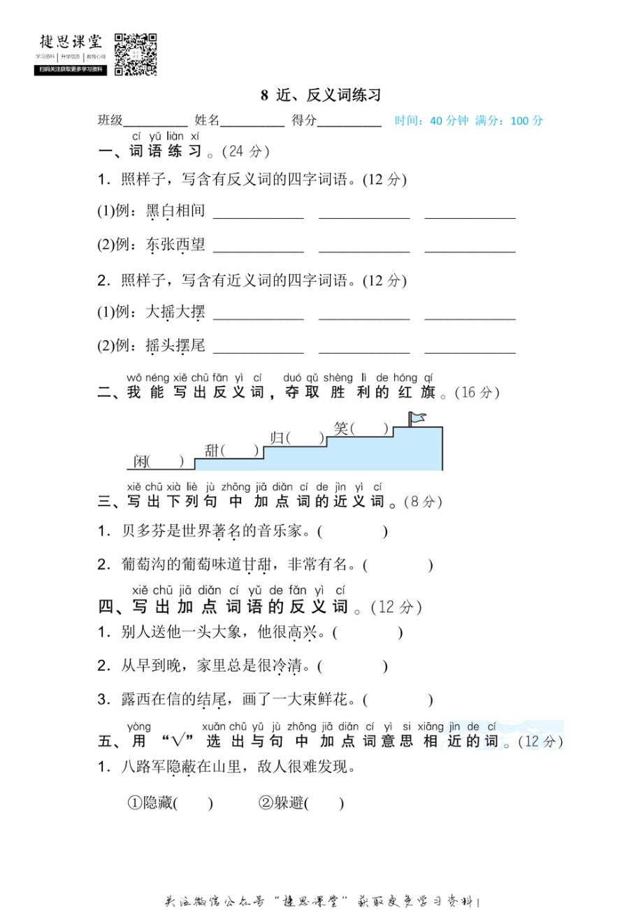 二年级上册语文部编版期末专项训练卷8近、反义词练习（含答案）.pdf_第1页