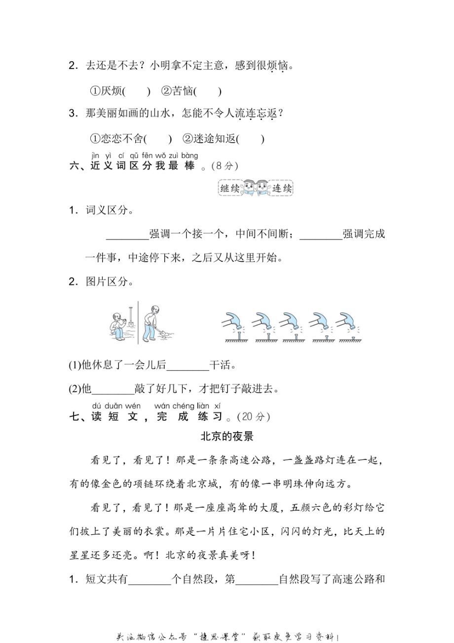 二年级上册语文部编版期末专项训练卷8近、反义词练习（含答案）.pdf_第2页