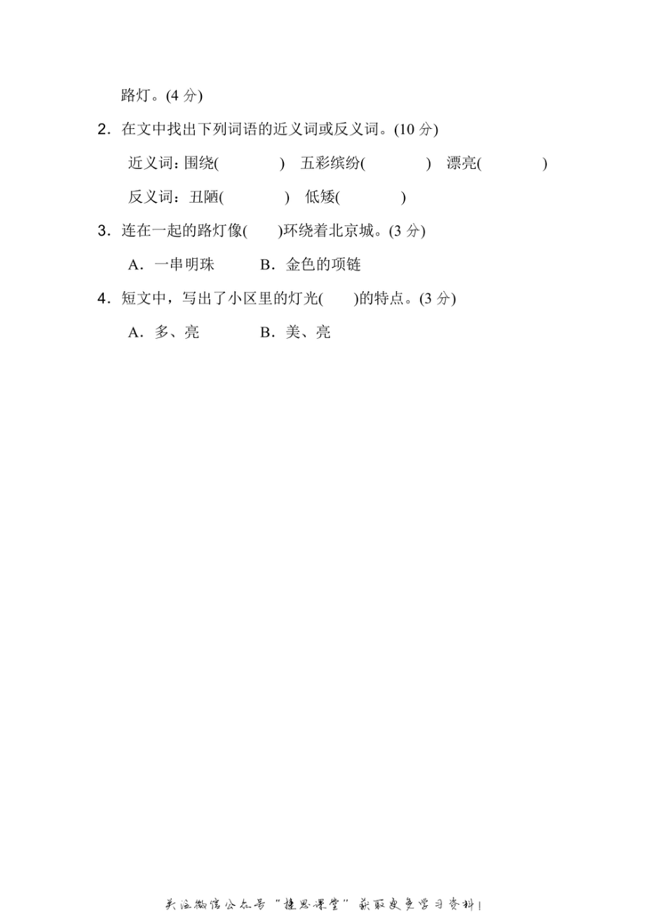 二年级上册语文部编版期末专项训练卷8近、反义词练习（含答案）.pdf_第3页