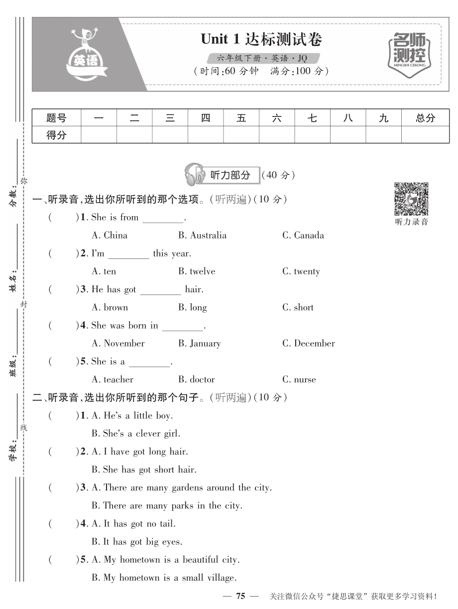 外研社 join in 剑桥英语6年级下册测试卷（含答案）.pdf_第1页