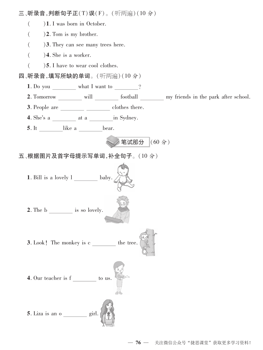 外研社 join in 剑桥英语6年级下册测试卷（含答案）.pdf_第2页