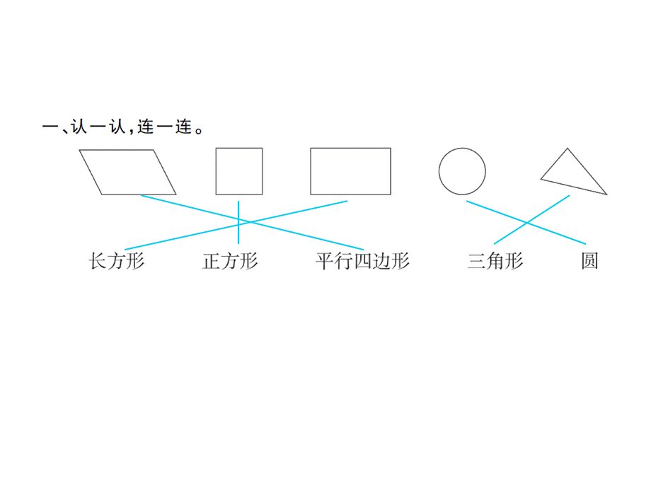 1.1认识图形.ppt_第3页