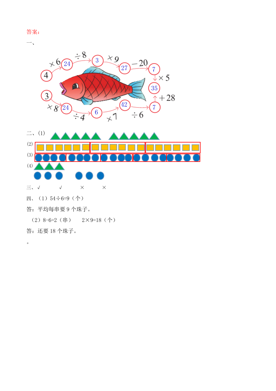 复习.3 除法.doc_第2页