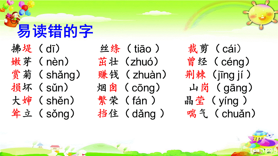 生字专项.pptx_第2页