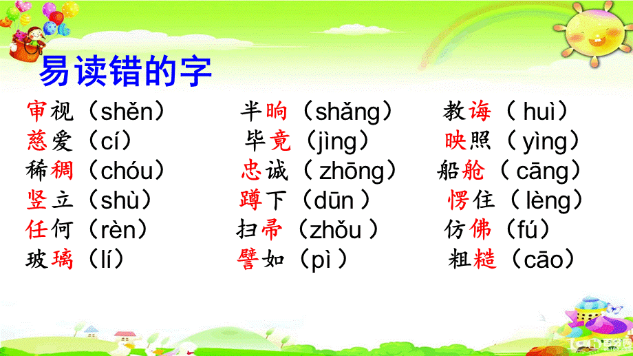 生字专项.pptx_第3页