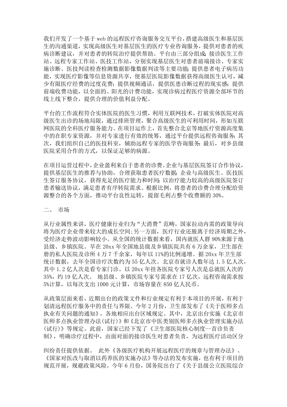 益康移动医疗商业计划书.docx_第2页