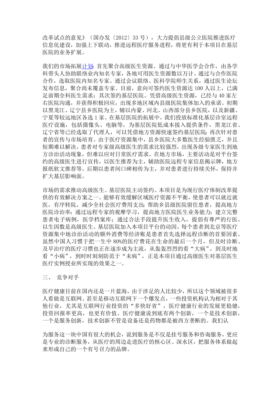 益康移动医疗商业计划书.docx_第3页