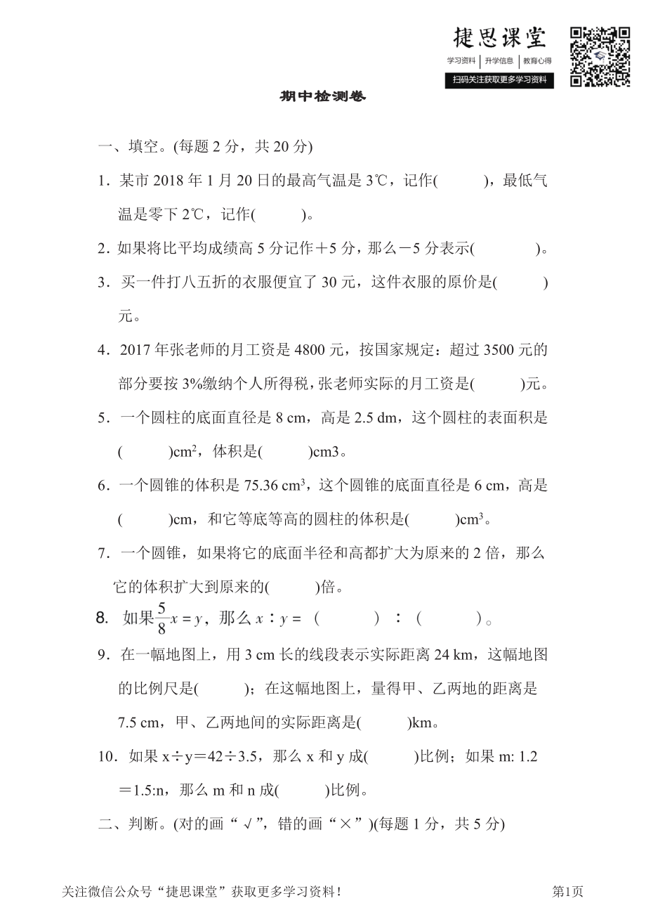 六年级下册数学人教版期中检测卷2（含答案）.pdf_第1页