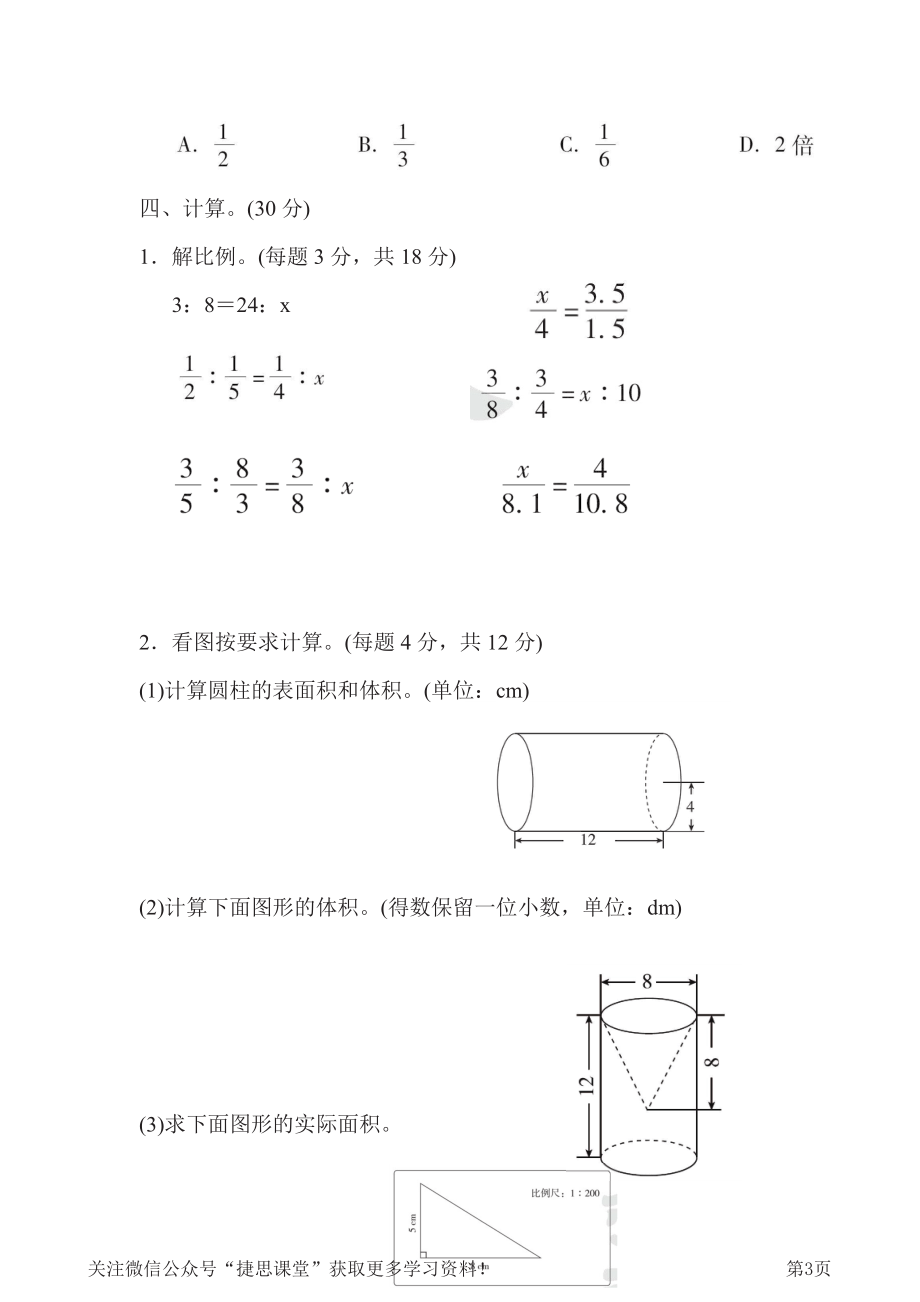 六年级下册数学人教版期中检测卷2（含答案）.pdf_第3页