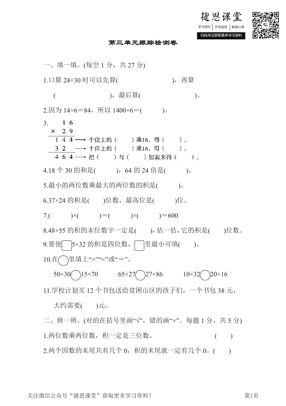 三年级下册数学北师大版第3单元跟踪检测卷（含答案）.pdf_第1页