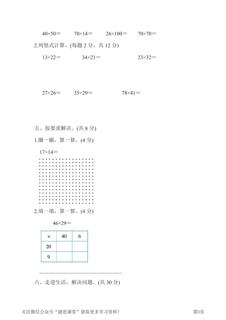 三年级下册数学北师大版第3单元跟踪检测卷（含答案）.pdf_第3页