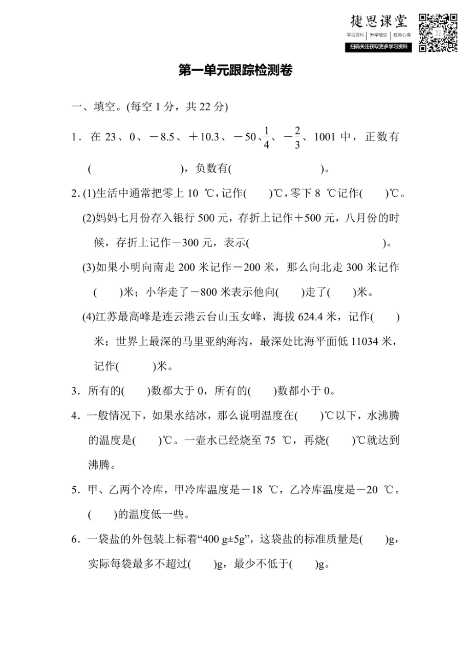 五年级上册数学苏教版第1单元跟踪检测卷（含答案）.pdf_第1页