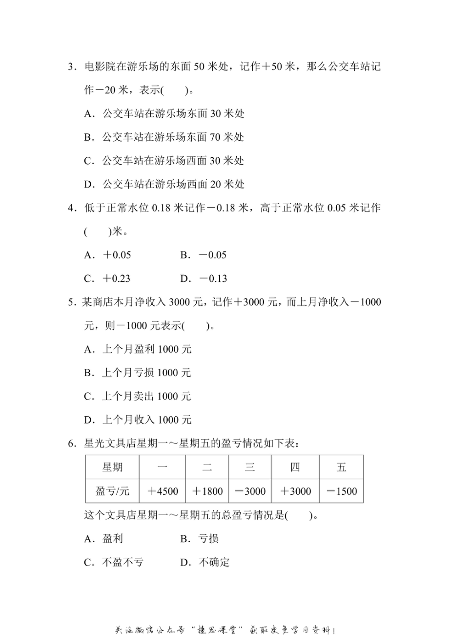 五年级上册数学苏教版第1单元跟踪检测卷（含答案）.pdf_第3页