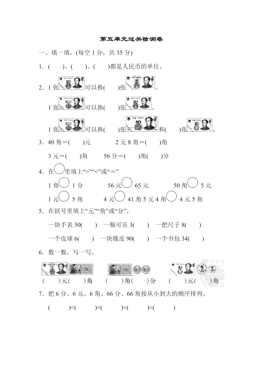 一年级下册数学苏教版第5单元过关检测卷（含答案）.pdf_第1页