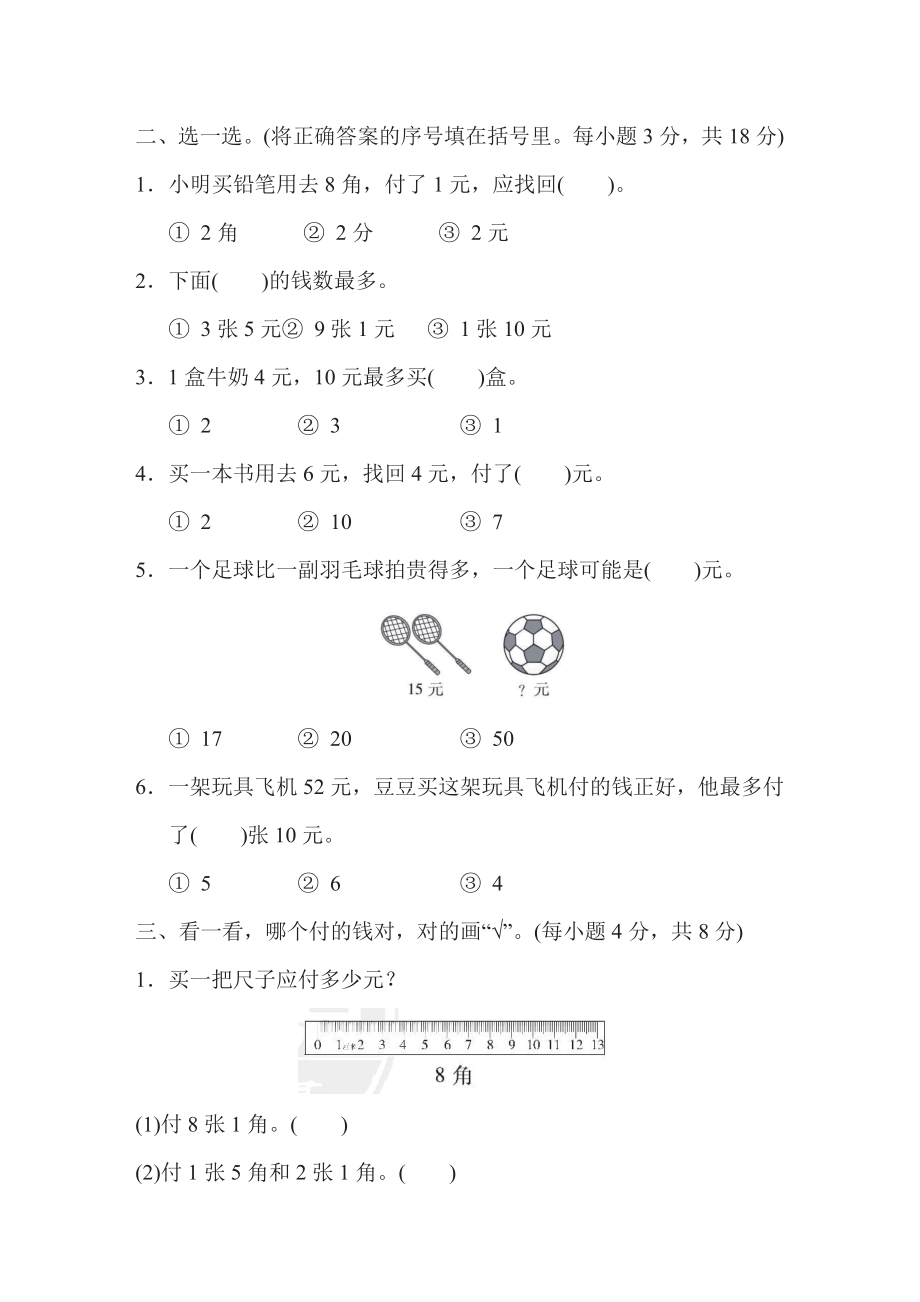 一年级下册数学苏教版第5单元过关检测卷（含答案）.pdf_第2页