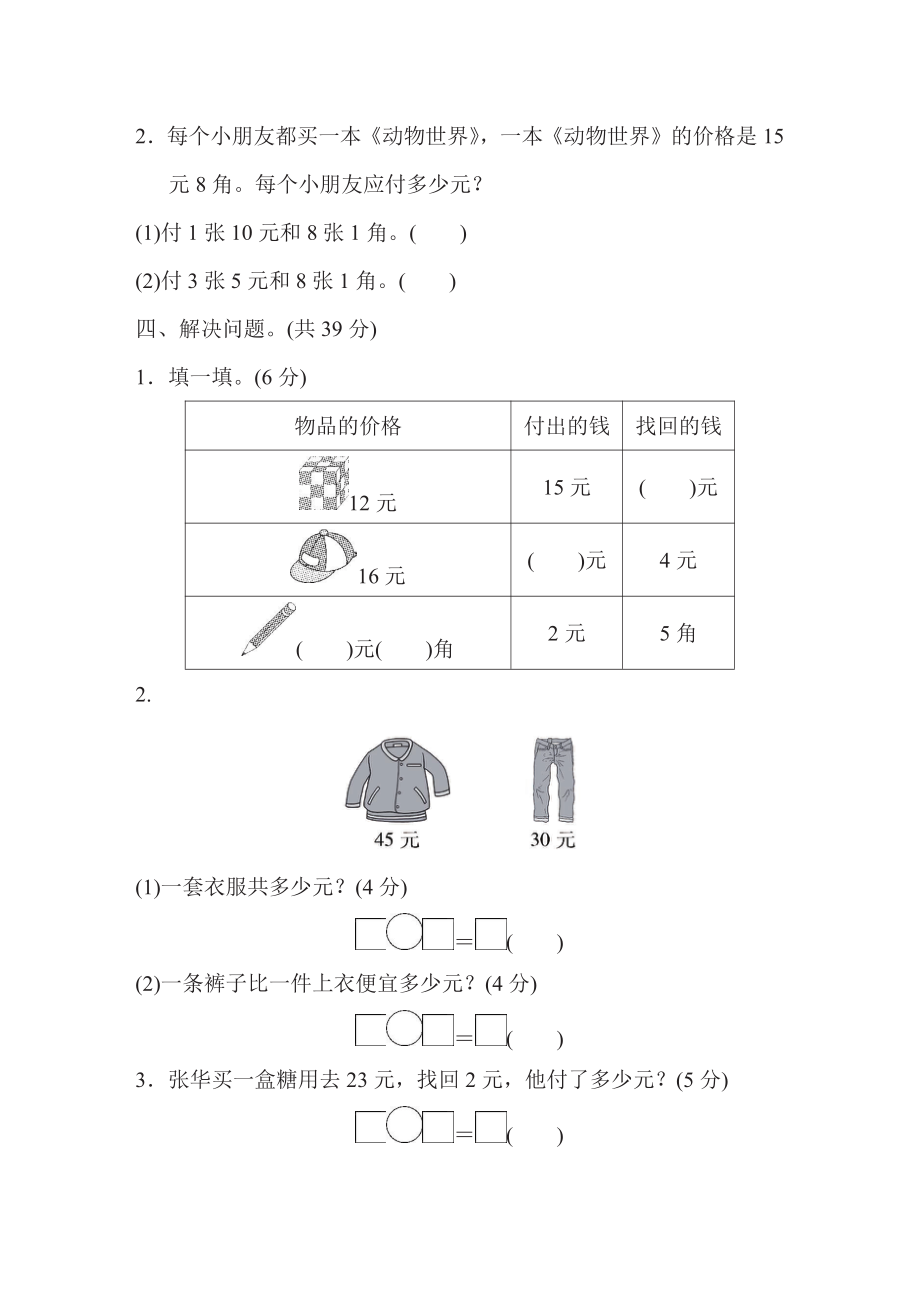 一年级下册数学苏教版第5单元过关检测卷（含答案）.pdf_第3页