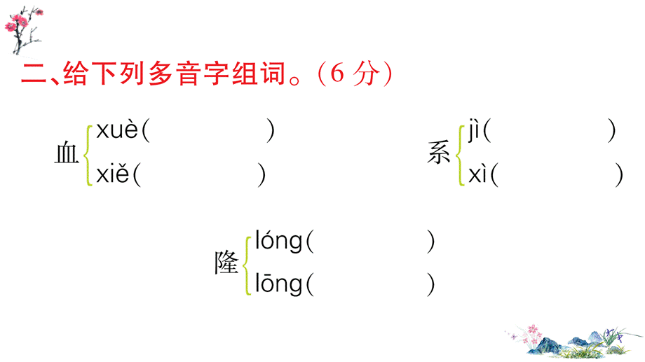 期中语文素养测评(1).ppt_第3页