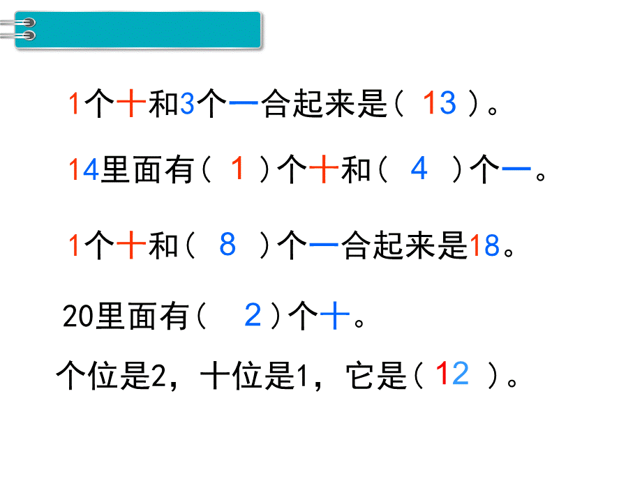 第3课时 10加几、十几加几及相应的减法(1).ppt_第3页