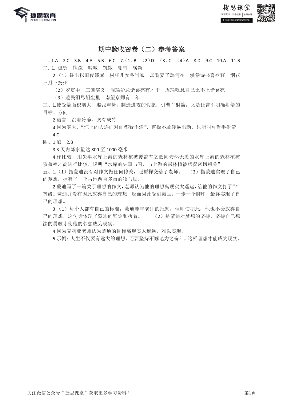 五年级下册语文部编版期中试卷2（答案）.pdf_第1页