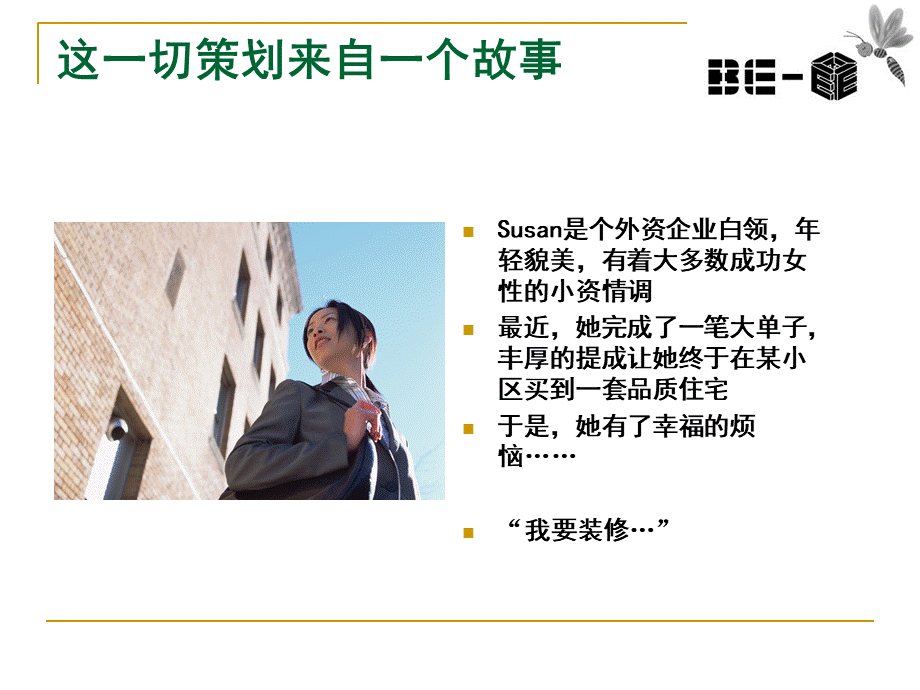 装修公司推广方案.ppt_第2页