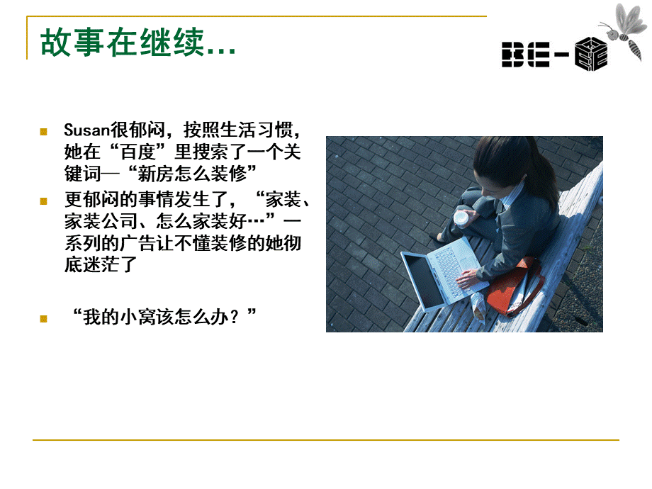 装修公司推广方案.ppt_第3页