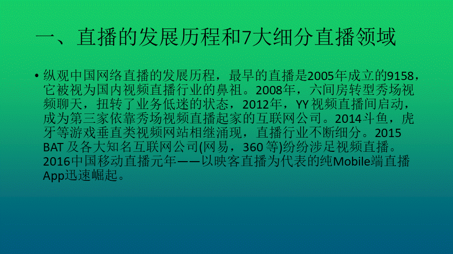 网络直播PPT.pptx_第3页