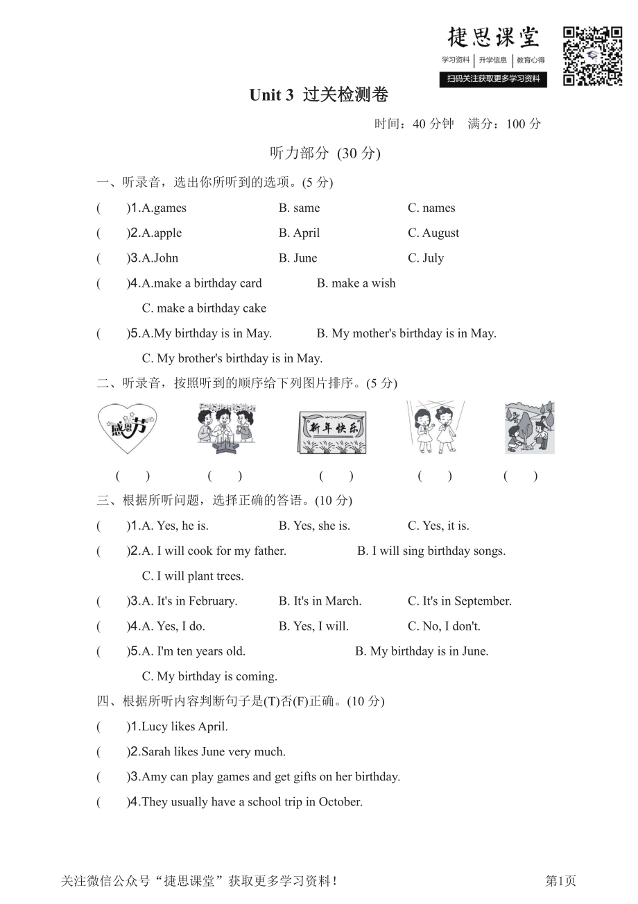 五年级下册英语人教PEP版Unit3测试卷（含答案）.pdf_第1页