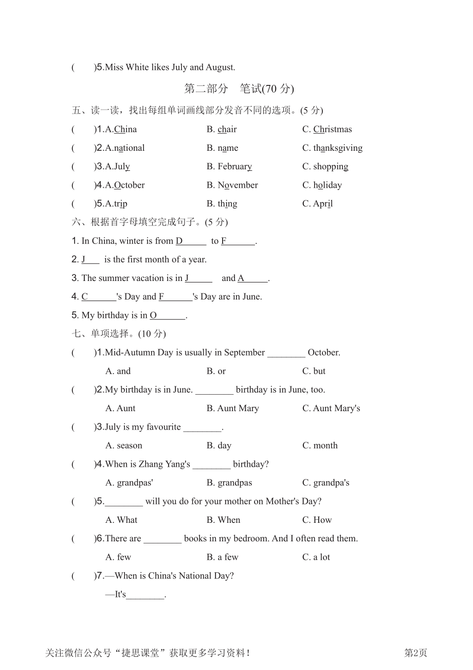 五年级下册英语人教PEP版Unit3测试卷（含答案）.pdf_第2页