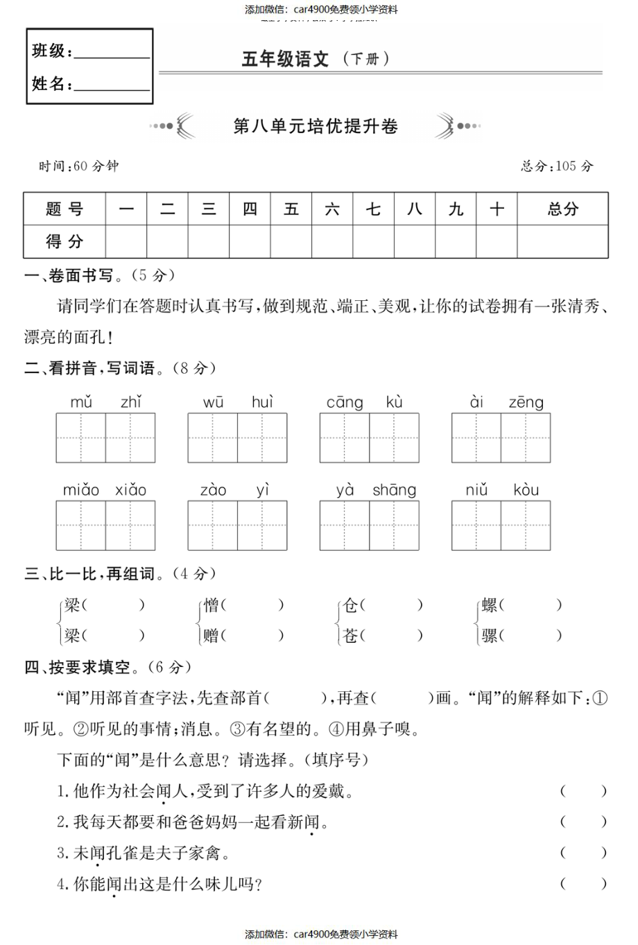 五年级语文下册第八单元培优提升卷（）.pdf_第1页