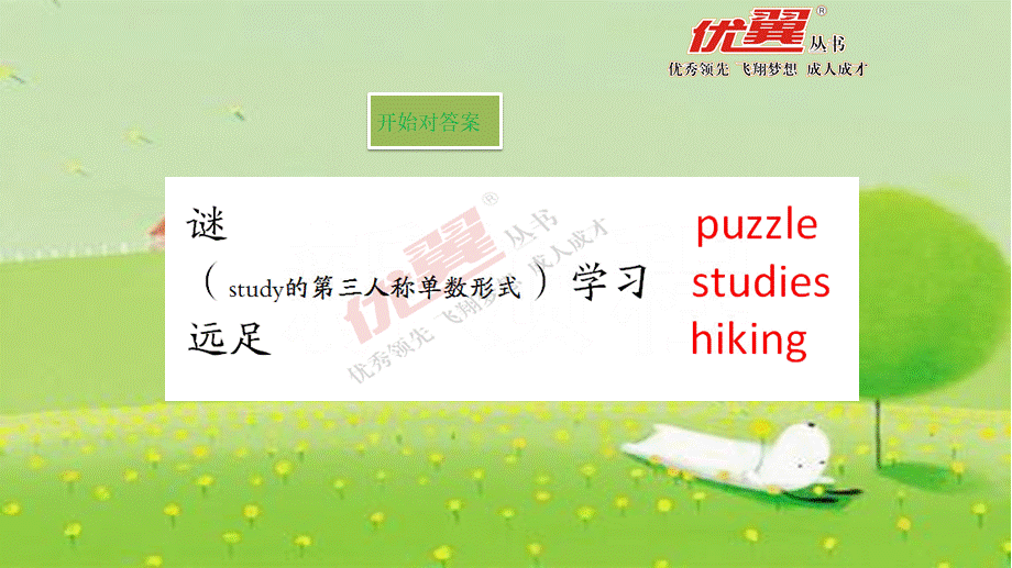 六英上Unit 4 课堂听写课件.ppt_第2页