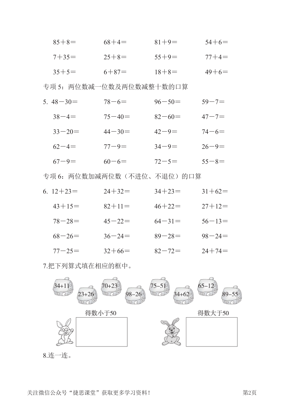 一年级下册数学青岛版题型突破卷2-计算题1（含答案）.pdf_第2页