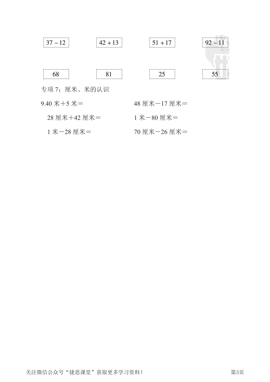 一年级下册数学青岛版题型突破卷2-计算题1（含答案）.pdf_第3页