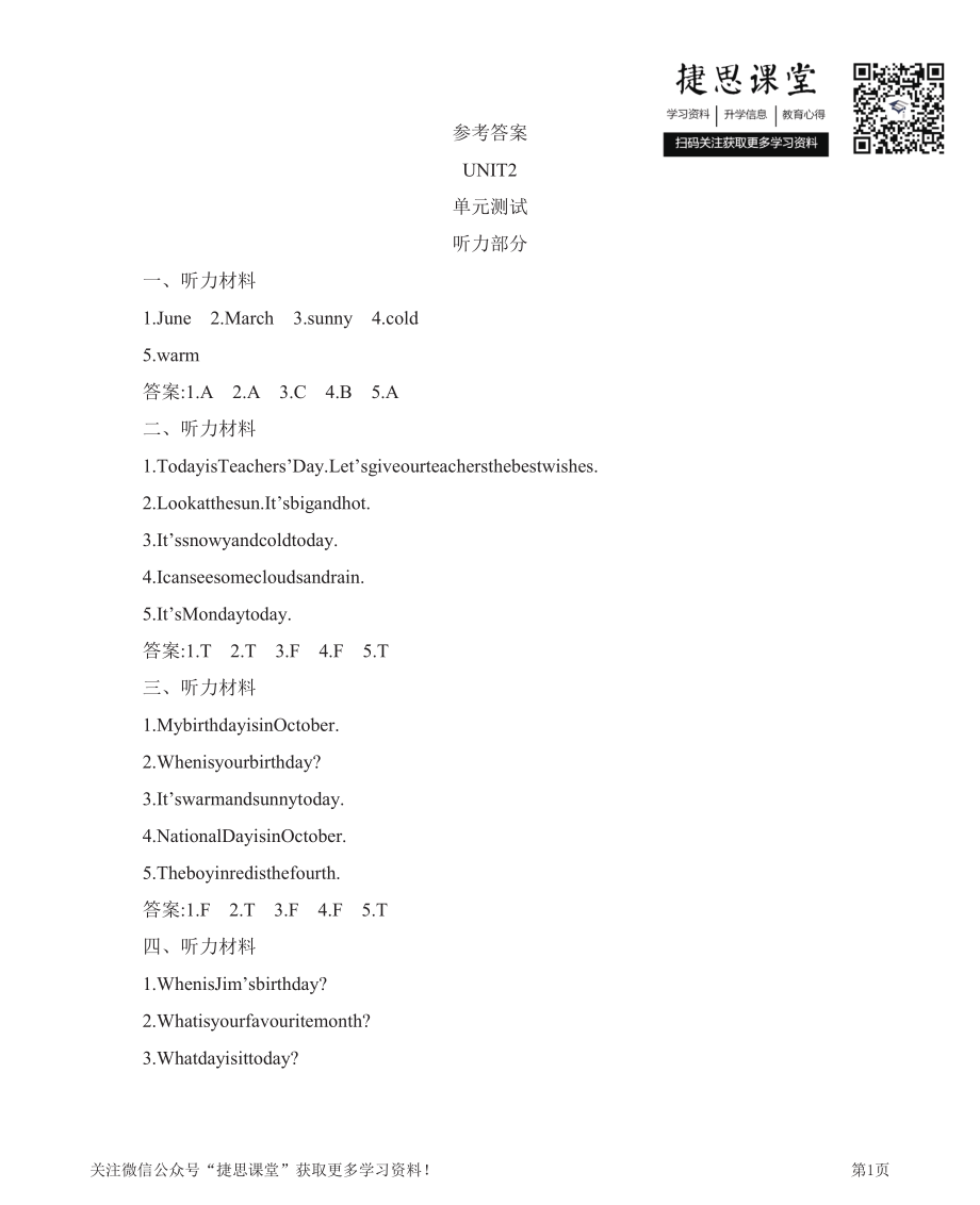 四年级下册英语冀教版Unit2单元测试参考答案.pdf_第1页