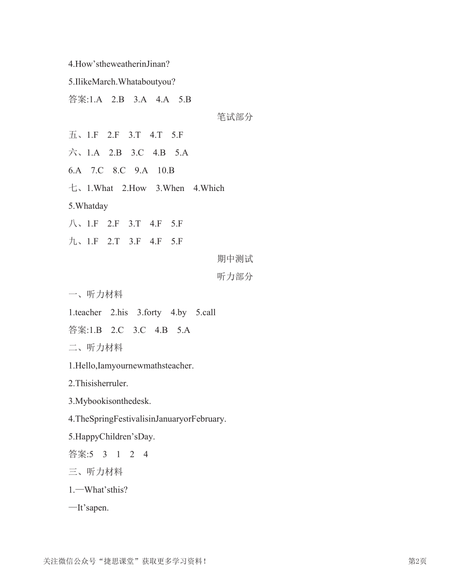 四年级下册英语冀教版Unit2单元测试参考答案.pdf_第2页