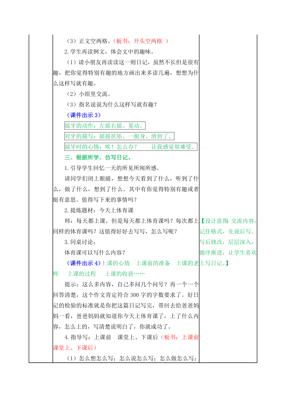 教案 (28).docx_第3页