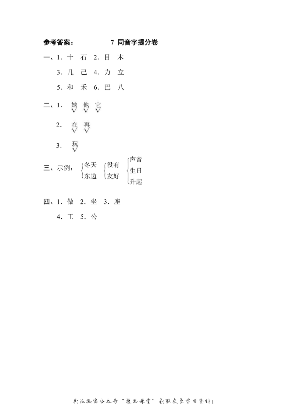 一年级上册语文部编版期末专项卷7同音字提分卷（含答案）.pdf_第2页