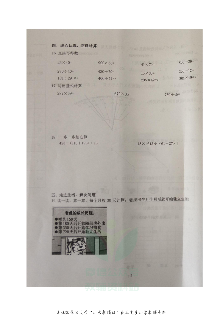 山东省潍坊市潍城区数学四年级第一学期期末质量检测试题 2020-2021学年（青岛版图片版无答案）.pdf_第3页